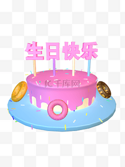 3D生日快乐字体c4d生日蛋糕粉色甜