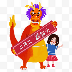 中国通用图片_农历二月二龙抬头节快乐欢庆手绘
