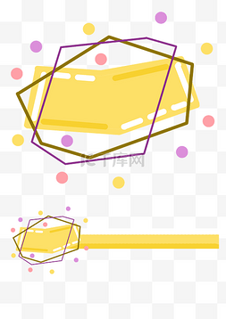 线条点线面几何图片_手绘紫黄色小清新几何标签