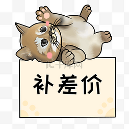 差价补拍图图片_手绘猫咪补差价插画