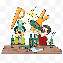 喝酒划拳