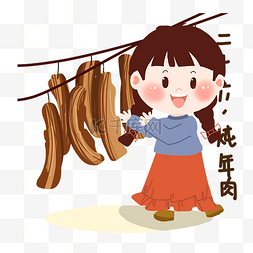 腊肉卡通图片_过年习俗之卡通女孩炖年肉