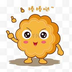 手绘月饼图片_中秋节手绘月饼棒棒哒表情包