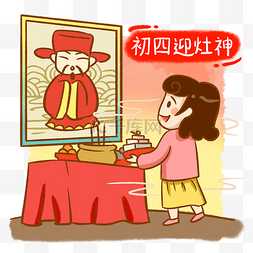 春节习俗海报图片_大年初四拜财神手绘卡通人物PNG素