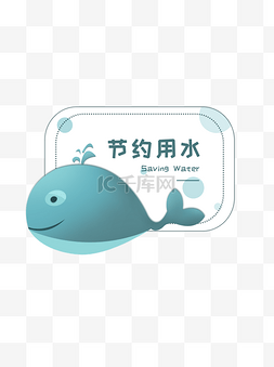标签商用图片_清新卡通节约用水环保标签艺术字