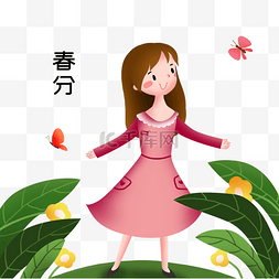 明媚的春天图片_春分女孩蝴蝶插画