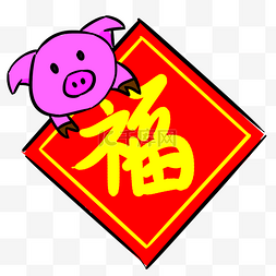 猪头可爱素材图片_红色猪年福字