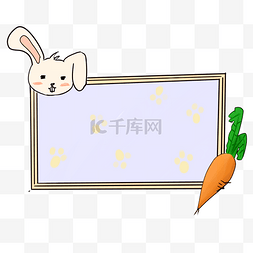 小方框图片_兔子萝卜方框