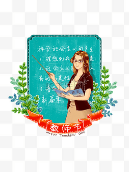 教师节园丁老师手绘卡通插画商用