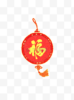 新年装饰福字图片_新年元素祝福喜庆福字吊坠装饰元