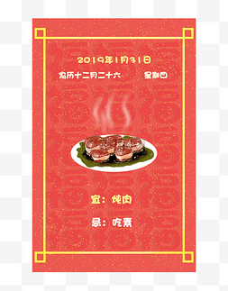 新年日历2019图片_2019年节日历