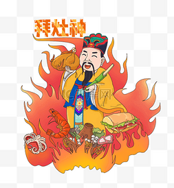 鸡年免费图片_小年大年初四迎接灶王爷年俗