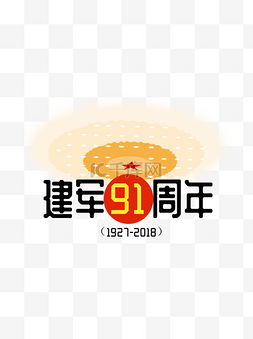 建军91周年大会堂顶红色党建风元