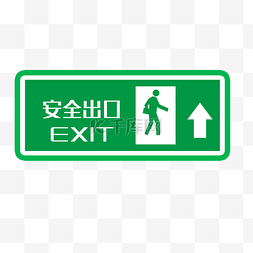 楼梯安全图片_矢量绿色安全出口指示牌向上安全