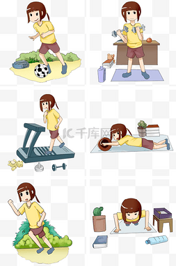 体育锻炼png图片_体育锻炼小女孩手绘插画