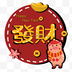 红金装饰图片_猪年新年2019年农历新年