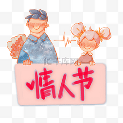 虐狗节图片_情人节来电2月14虐狗礼物PNG