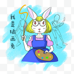 社团招聘IT白领插画师