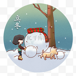 树木和动物图片_女生和小狗一起堆雪人