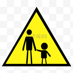 黄色注意标志图片_注意看好儿童警示牌