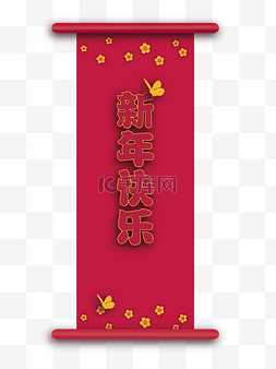 庚子图片_2020己亥鼠年新年祝福免扣PNG图