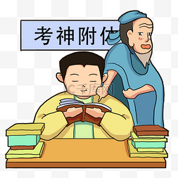 学习难图片图片_考神附体男生卡通手绘插画