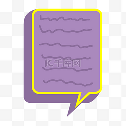 手抄报边框图片_香芋紫紫色撞色对话框立体UI图标