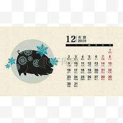 月农历日历图片_2019年12月猪年阳历可爱精致十二月