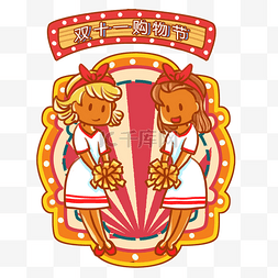 十一日历里图片_复古风格双十一