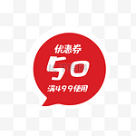 50元优惠券