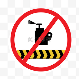 公共禁止标识图片_清洁中禁止喷水警示牌