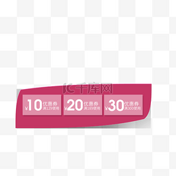 优惠券价格标签图片_天猫商铺价格标签免抠图