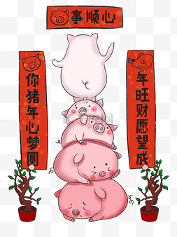 福字猪图片_春节习俗贴春联Q版插画叠罗汉可