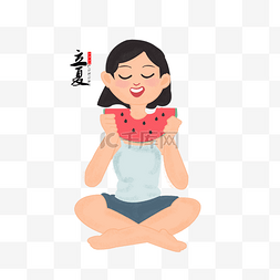 唯美立夏图片_卡通立夏女孩装饰素材