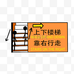 白色的楼梯图片_上下楼梯提示牌插图