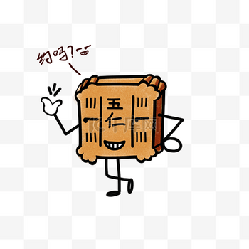 中秋节五仁月饼约吗贱贱的表情包中秋吃货免抠PNG