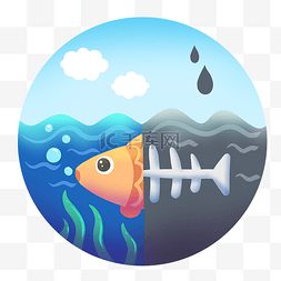 环保节能减排图片_水污染的卡通插画