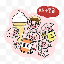 可爱手绘小猪图片_卡通小猪吃零食png透明底