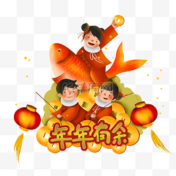 元旦祝福2019图片_新年祝福鲤鱼和儿童