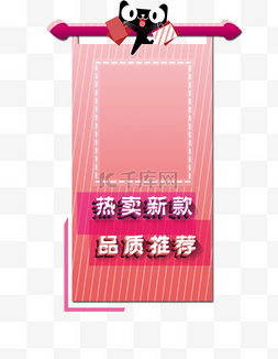 粉色斜纹图片_天猫促销标签