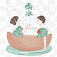 雨水节气之小船听雨