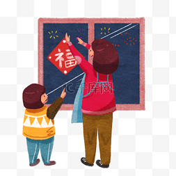 手绘新年贴福字插画