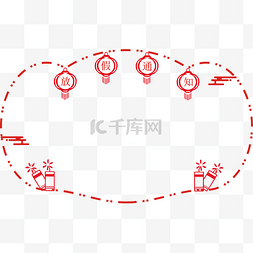 放假通知装饰图片_放假通知虚线边框插画