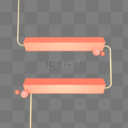 珊瑚模板图片_C4D电商首页装修分类模块物体摆放