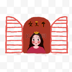 女王皇冠图片_三八妇女节站在窗边的女生