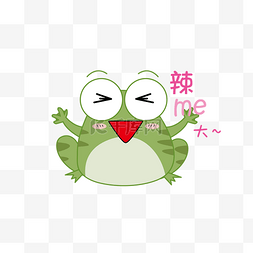 爱你么么哒字体图片_辣么大的青蛙表情