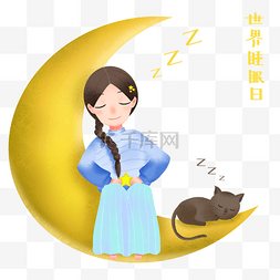 世界睡眠日打呼插画