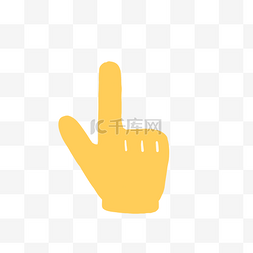 手指示图标图片_黄色手指手势PNG
