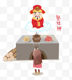 灶神卡通图片_祭灶王传统习俗插画