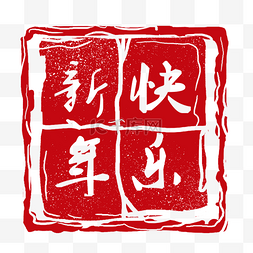 中国风年货街图片_红色古典印章装饰素材